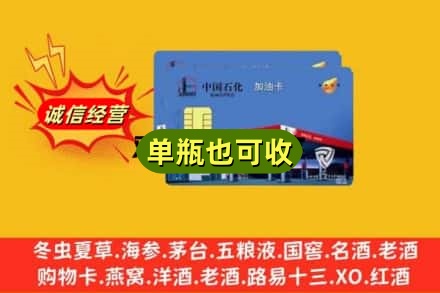 万源市回收加油卡