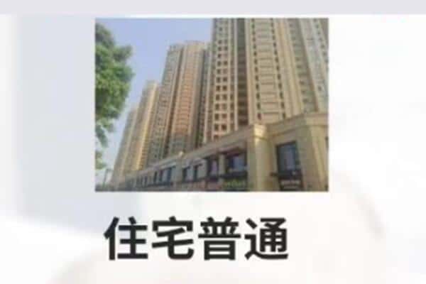 万源市抵押住宅贷款