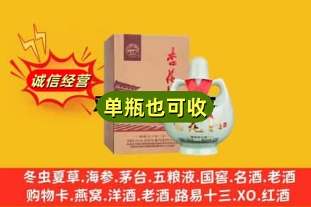 万源市烟酒回收杏花村