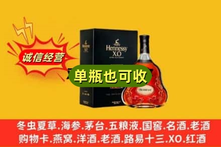 万源市烟酒回收轩尼诗XO